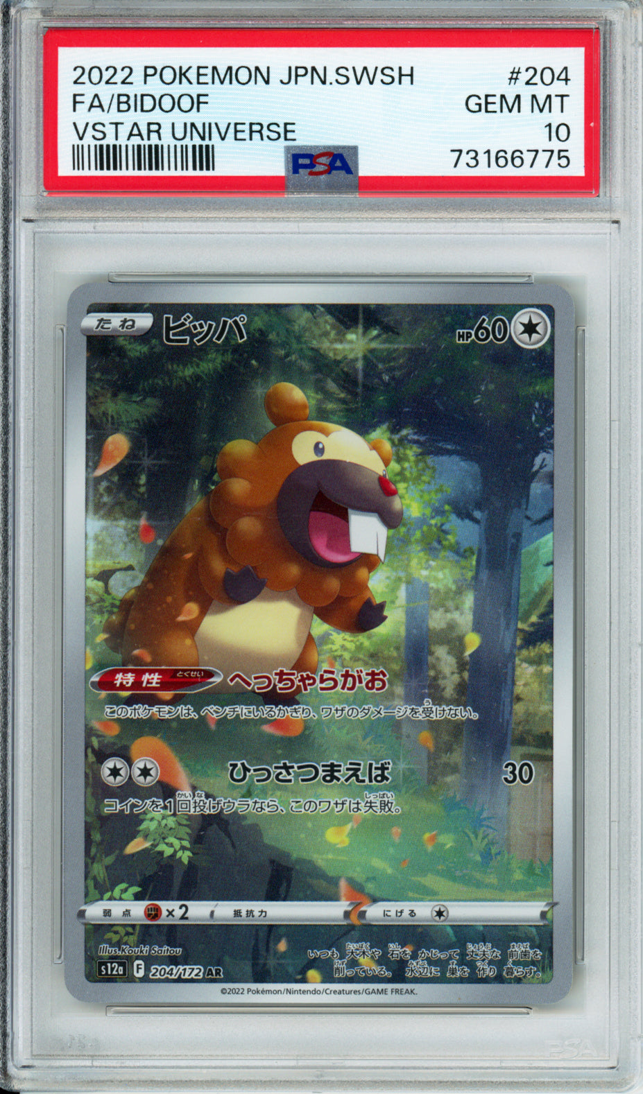 2022 VSTAR Universe - Japanese - Pikachu God Pack - Sequentially Graded Cert #'s - #201-209 - PSA10 - Complete Set of 9