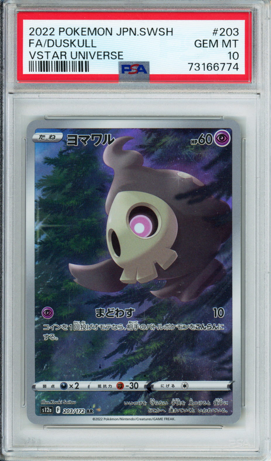 2022 VSTAR Universe - Japanese - Pikachu God Pack - Sequentially Graded Cert #'s - #201-209 - PSA10 - Complete Set of 9