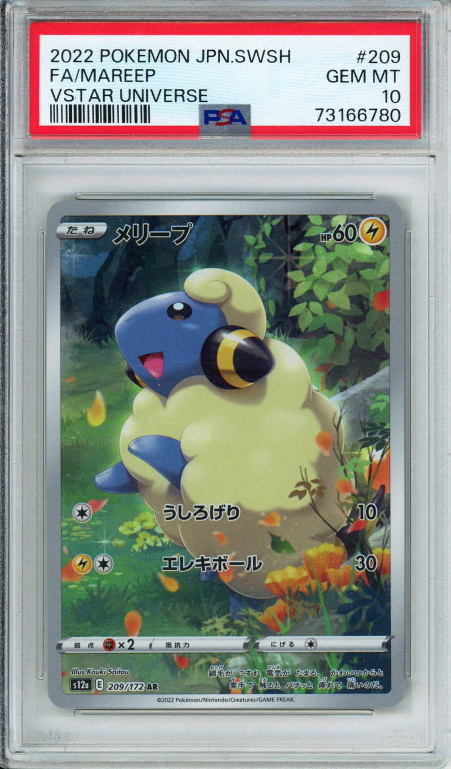 2022 VSTAR Universe - Japanese - Pikachu God Pack - Sequentially Graded Cert #'s - #201-209 - PSA10 - Complete Set of 9