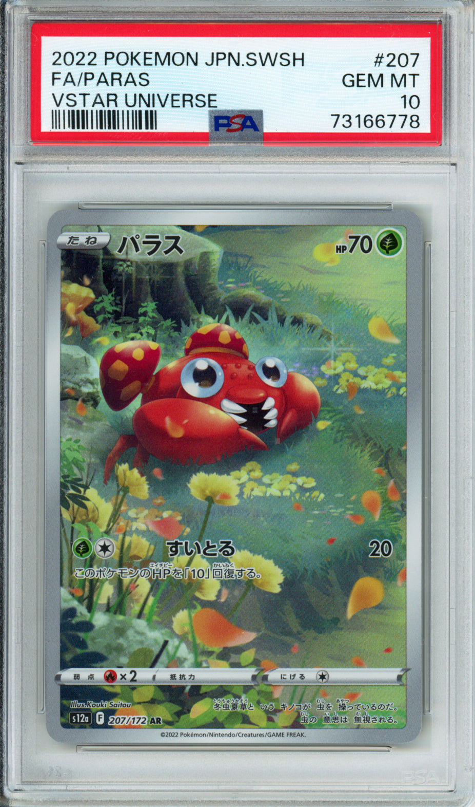 2022 VSTAR Universe - Japanese - Pikachu God Pack - Sequentially Graded Cert #'s - #201-209 - PSA10 - Complete Set of 9