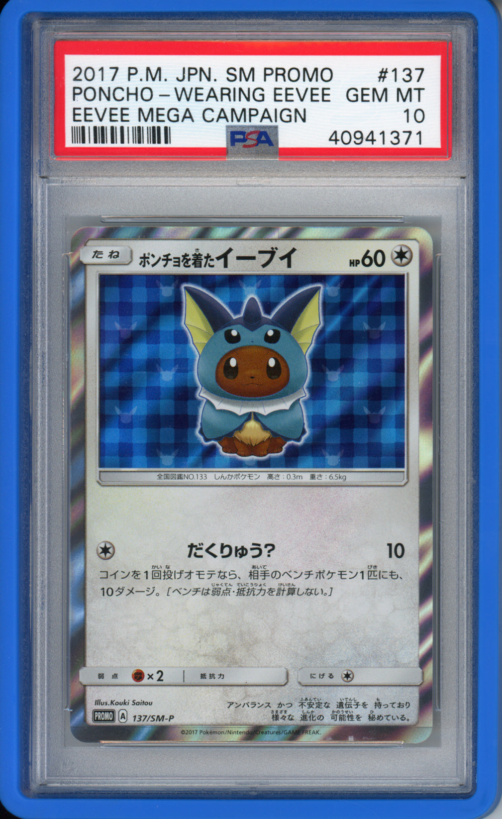 Complete Set of 2017 Poncho-Wearing Eevees - Japanese - PSA10