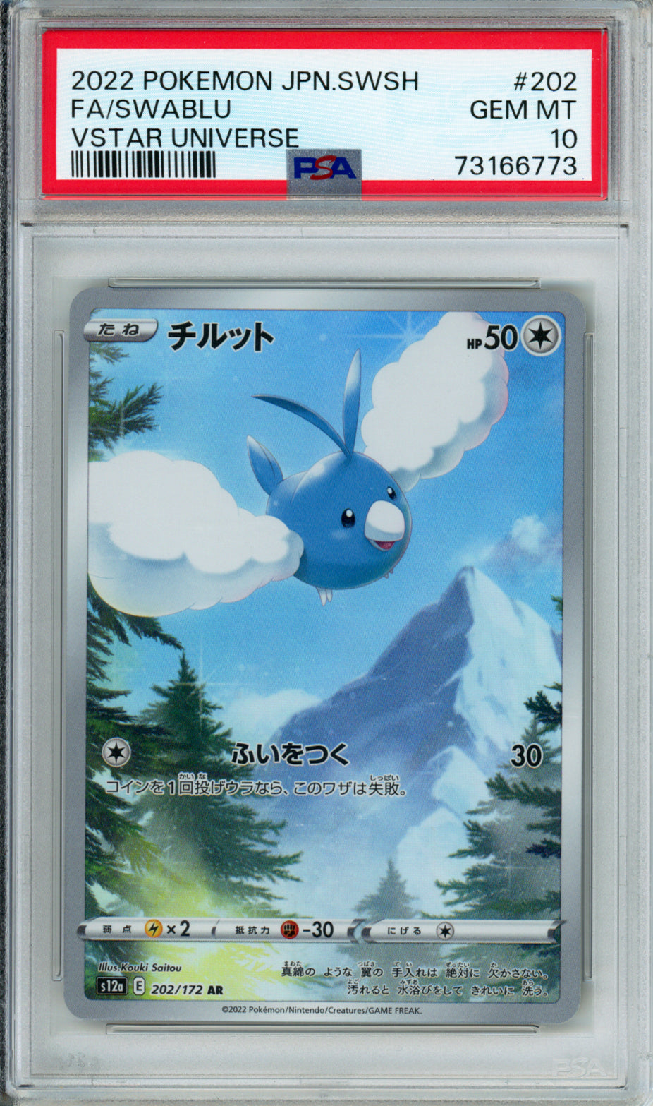 2022 VSTAR Universe - Japanese - Pikachu God Pack - Sequentially Graded Cert #'s - #201-209 - PSA10 - Complete Set of 9