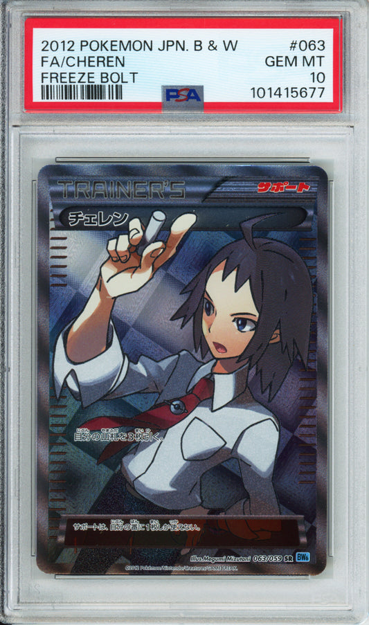 Cheren (Full Art) - 2012 Freeze Bolt - Unlimited - Japanese - #063/059 - PSA10