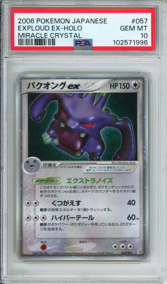Exploud ex (Holo) - 2006 Miracle Crystal - Unlimited - Japanese - #057/075 - PSA10