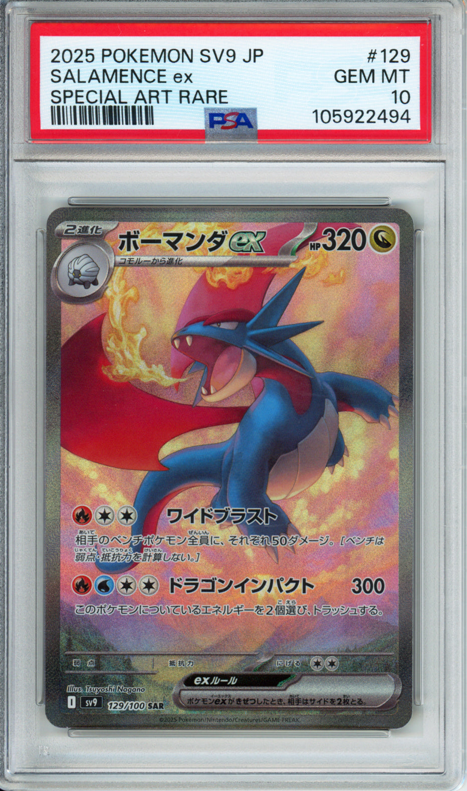 Salamence ex (Special Art Rare) - 2025 Battle Partners - Japanese - #129/100 - PSA10