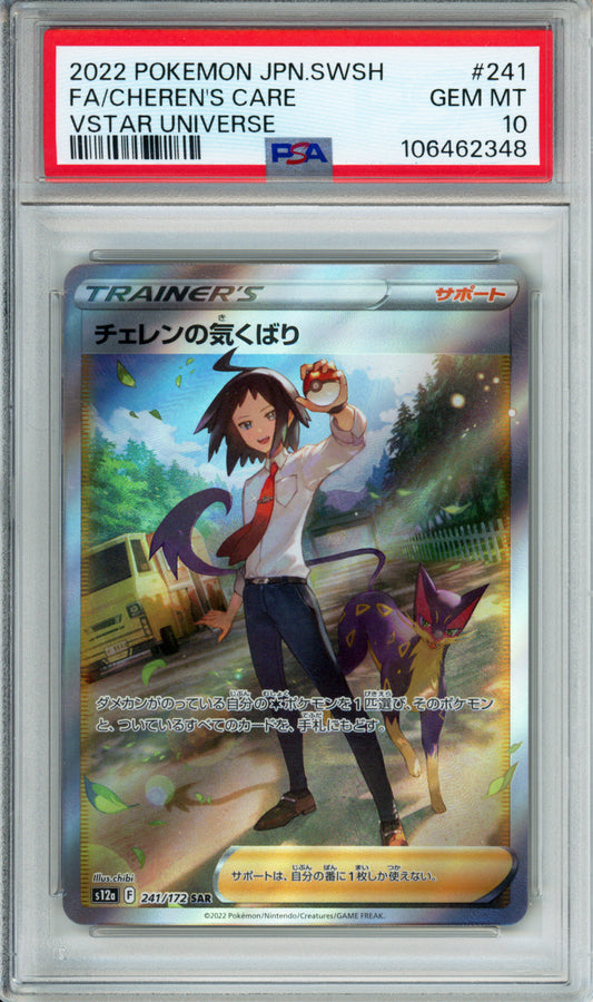 Cheren's Care (Full Art) - 2022 VSTAR Universe - Japanese - #241/172 - PSA10