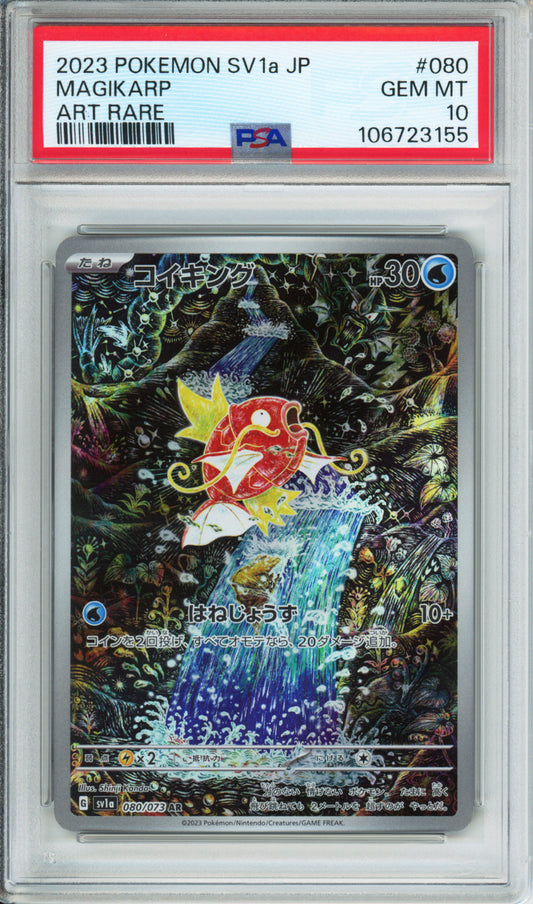 Magikarp (Art Rare) - 2023 Triplet Beat - Japanese - #080/073 - PSA10
