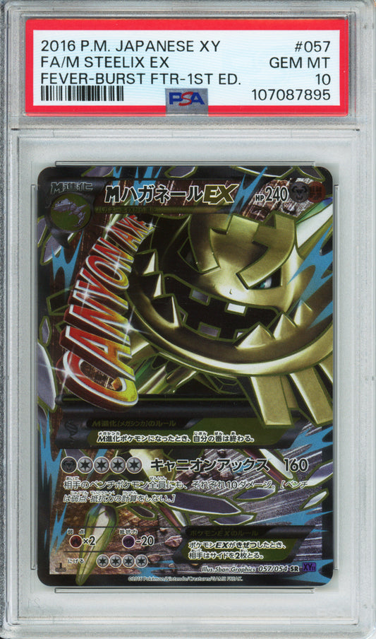 M Steelix EX (Full Art) - 2016 Fever-Burst Fighter - 1st Edition - Japanese - #057/054 - PSA10