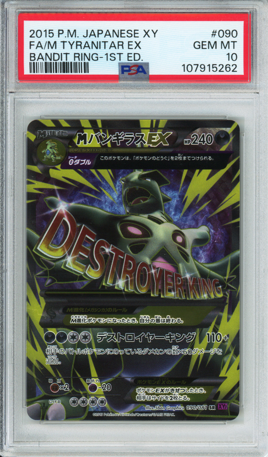M Tyranitar EX (Full Art) - 2015 Bandit Ring - 1st Edition - Japanese - #090/081 - PSA10