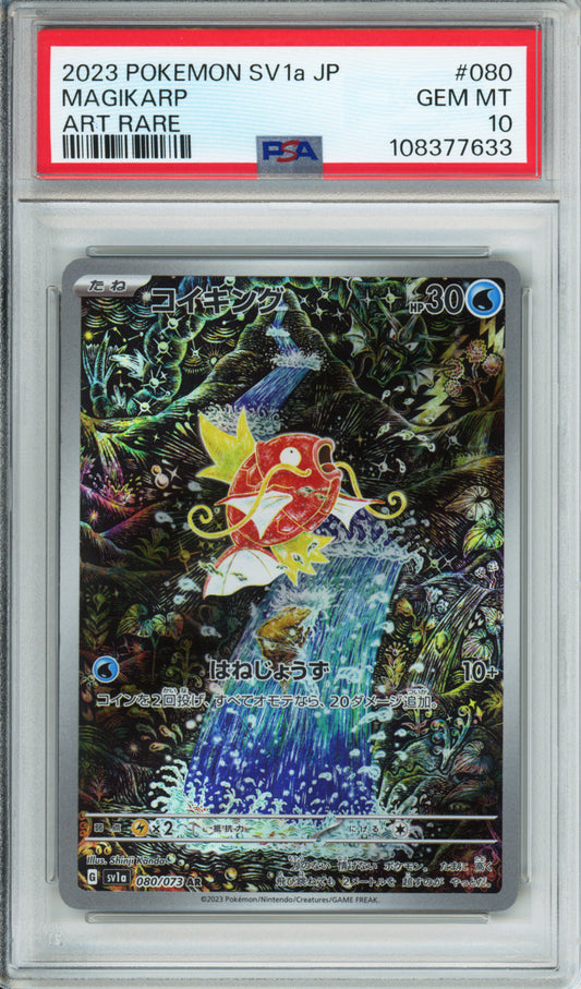 Magikarp (Art Rare) - 2023 Triplet Beat - Japanese - #080/073 - PSA10