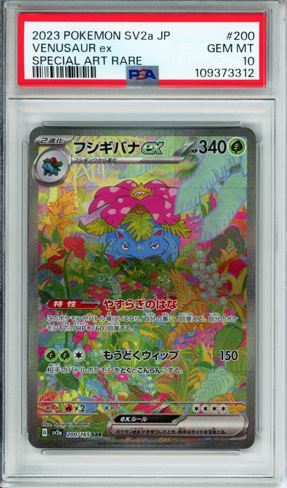 Venusaur ex (Special Art Rare) - 2023 151 - Japanese - #200/165 - PSA10