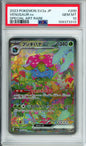 Venusaur ex (Special Art Rare) - 2023 151 - Japanese - #200/165 - PSA10