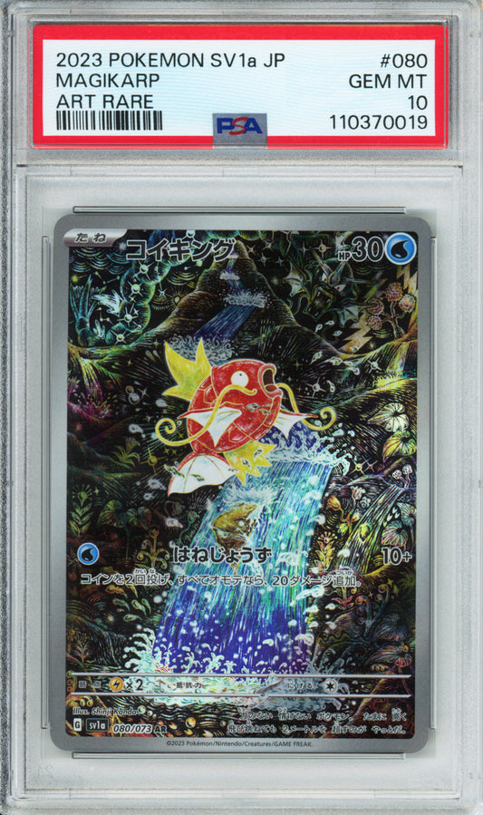 Magikarp (Art Rare) - 2023 Triplet Beat - Japanese - #080/073 - PSA10