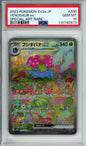 Venusaur ex (Special Art Rare) - 2023 151 - Japanese - #200/165 - PSA10