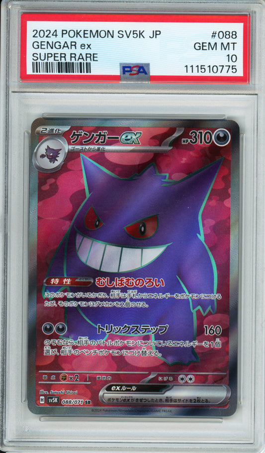 Gengar ex (Super Rare) - 2024 Wild Force - Japanese - #088/071 - PSA10