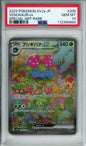 Venusaur ex (Special Art Rare) - 2023 151 - Japanese - #200/165 - PSA10