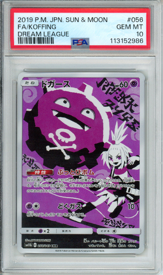 Koffing (Full Art) - 2019 Dream League - Japanese - #056/049 - PSA10