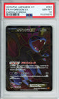 Hydreigon EX (Full Art) - 2015 Emerald Break - 1st Edition - Japanese - #084/078 - PSA10