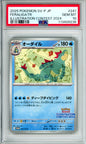 Feraligatr - 2025 Japanese Promo - Illustration Contest 2024 - #241/SV-P - PSA10