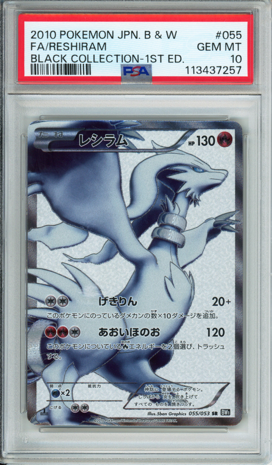 Reshiram (Full Art) - 2010 Black Collection - 1st Edition - Japanese - #055/053 - PSA10