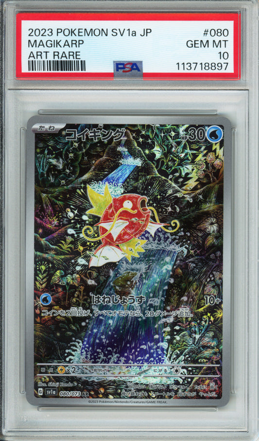 Magikarp (Art Rare) - 2023 Triplet Beat - Japanese - #080/073 - PSA10