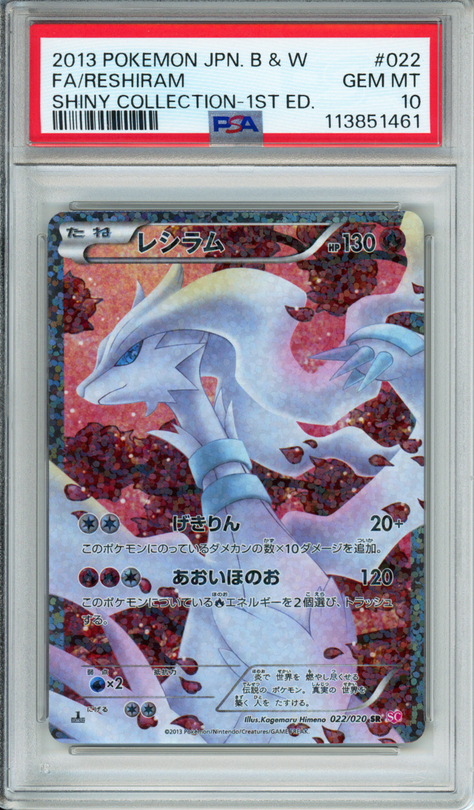 Reshiram (Full Art) - 2013 Shiny Collection - 1st Edition - Japanese - #022/020 - PSA10