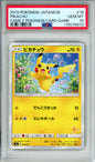 Pikachu - 2019 Family Pokemon Card Game - Japanese - #018/051 - PSA10