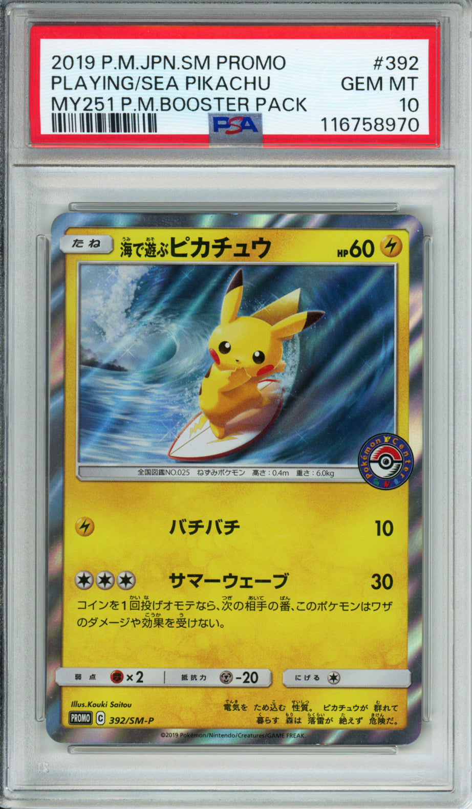 Playing in the Sea Pikachu - 2019 Japanese Promo - My251 Pokemon Booster Pack - #392/SM-P - PSA10
