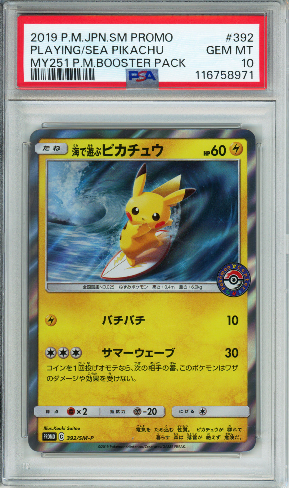 Playing in the Sea Pikachu - 2019 Japanese Promo - My251 Pokemon Booster Pack - #392/SM-P - PSA10