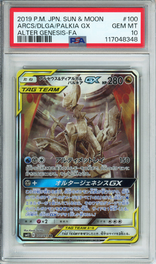 Arceus/Dialga/Palkia GX (Full Art) - 2019 Alter Genesis - Japanese - #100/095 - PSA10