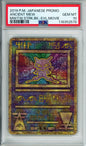 Ancient Mew - 2019 Japanese Promo - Mewtwo Strikes Back Evolution Movie - PSA10