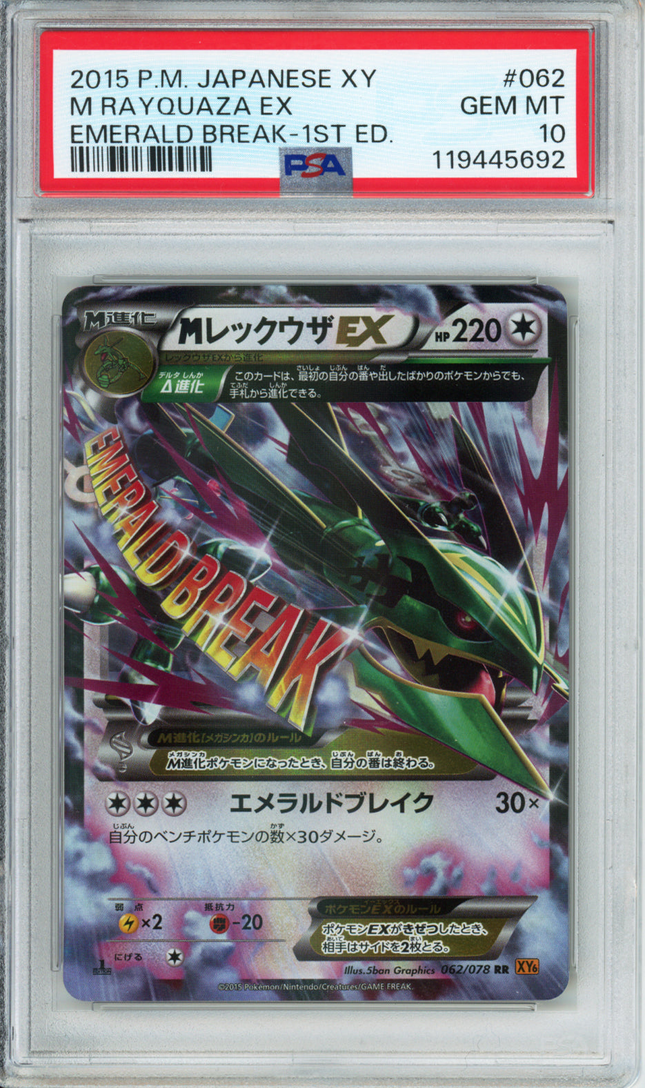 M Rayquaza EX - 2015 Emerald Break - 1st Edition - Japanese - #062/078 - PSA10