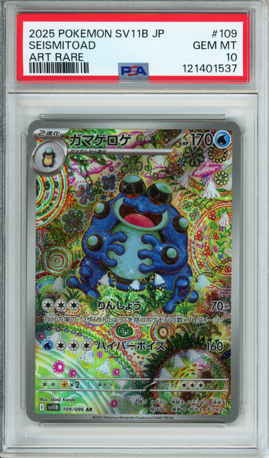 Seismitoad (Art Rare) - 2025 Black Bolt - Japanese - #109/086 - PSA10