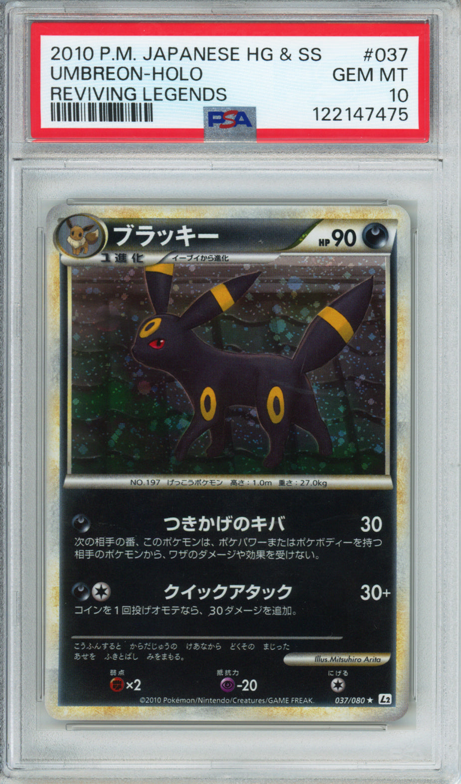 Umbreon (Holo) - 2010 Reviving Legends - Unlimited - Japanese - #037/080 - PSA10