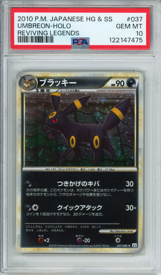 Umbreon (Holo) - 2010 Reviving Legends - Unlimited - Japanese - #037/080 - PSA10