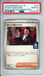 Rocket's Giovanni - 2025 Japanese Promo - Boss x PCG Collaboration - #270/SV-P - PSA10