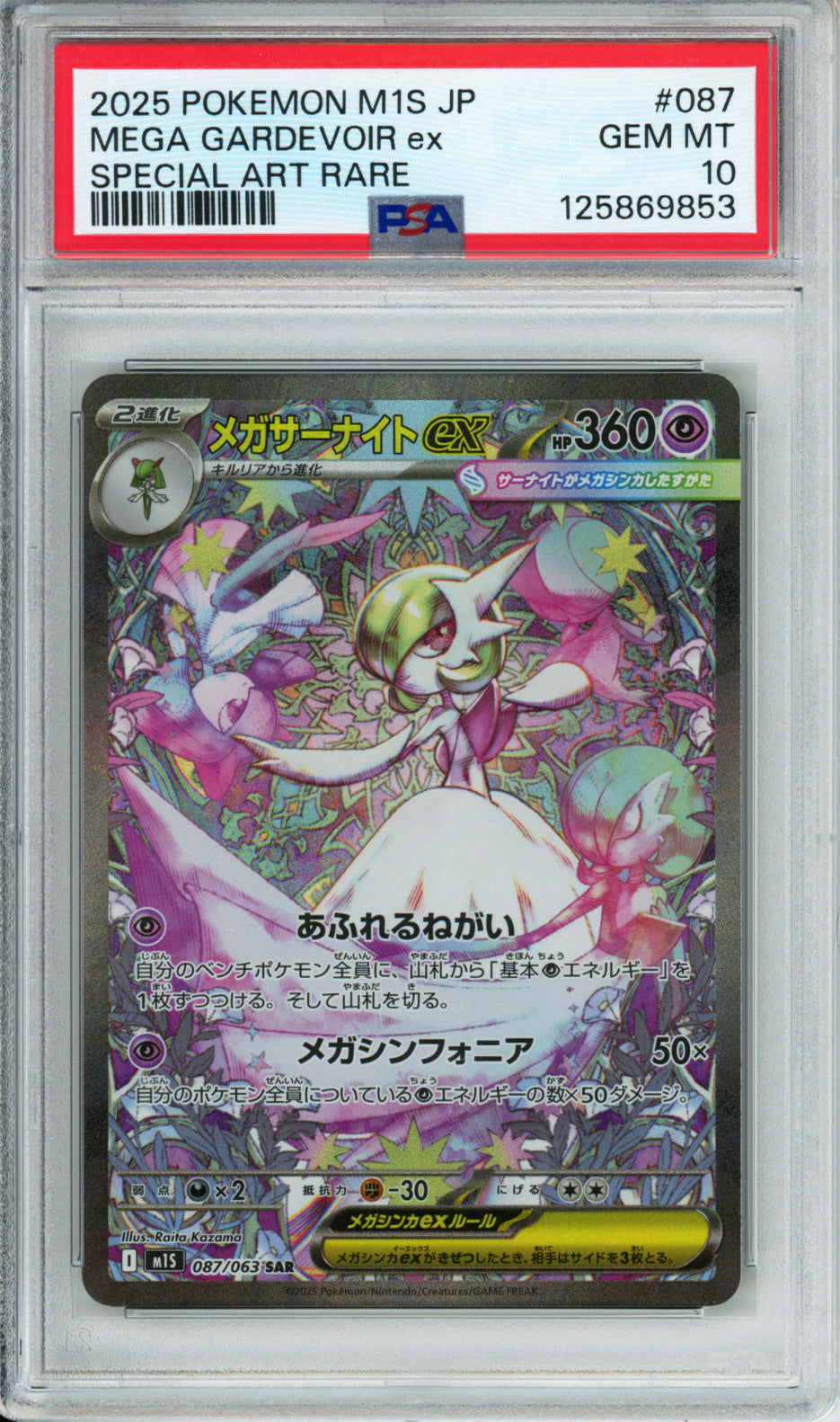 Mega Gardevoir ex (Special Art Rare) - 2025 Mega Symphonia - Japanese - #087/063 - PSA10
