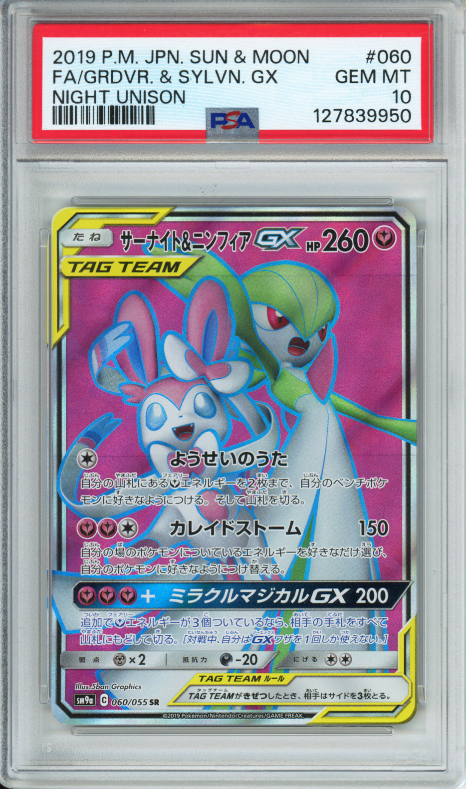 Gardevoir & Sylveon GX (Full Art) - 2019 Night Unison - Japanese - #060/055 - PSA10