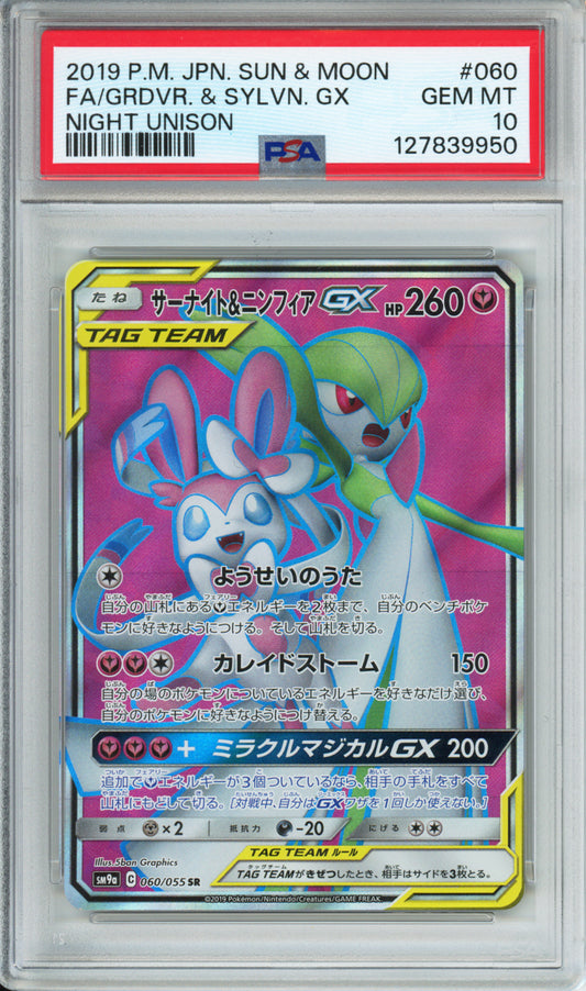 Gardevoir & Sylveon GX (Full Art) - 2019 Night Unison - Japanese - #060/055 - PSA10