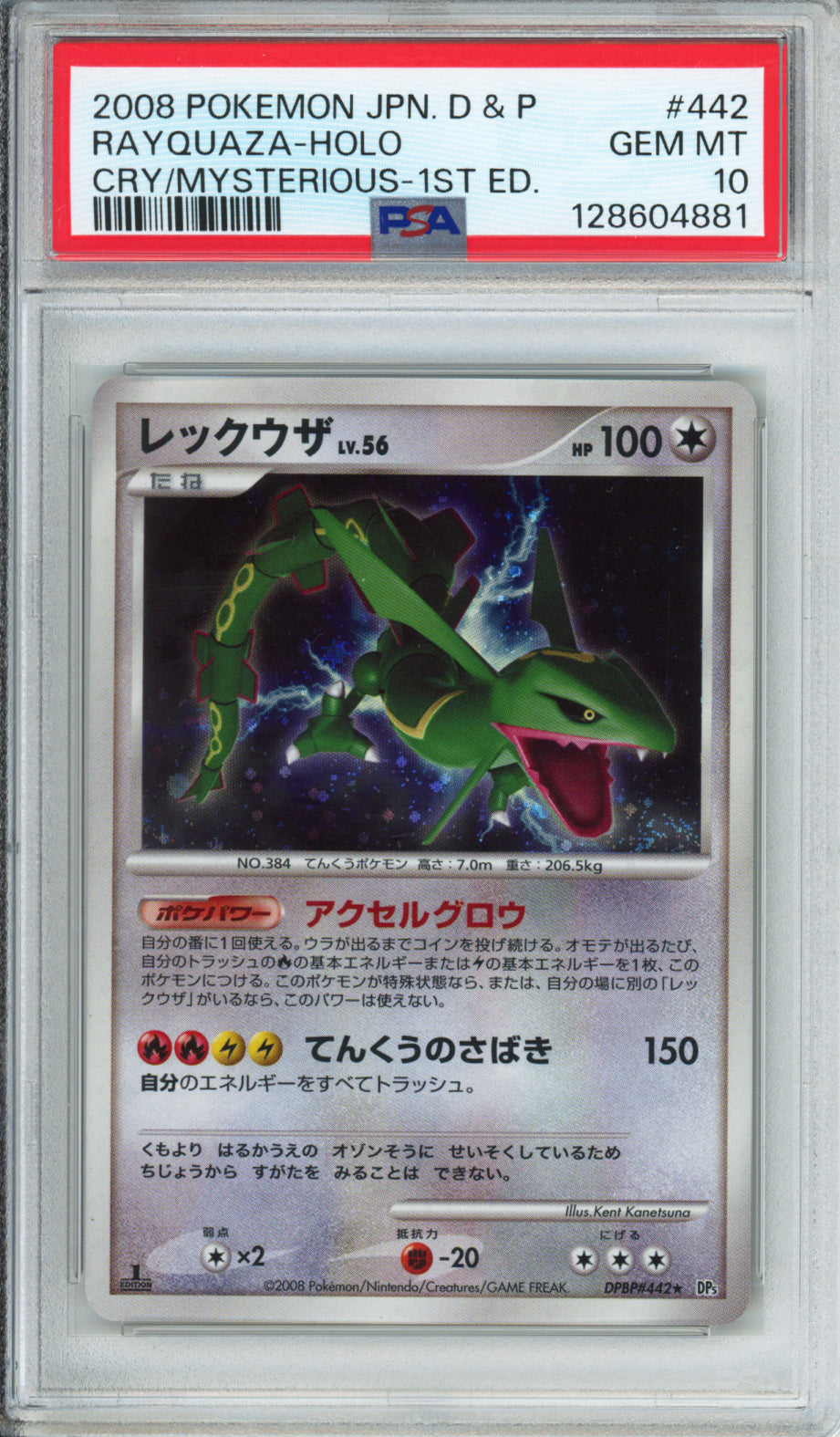 Rayquaza (Holo) - 2008 Cry from the Mysterious - 1st Edition - Japanese - DPBP#442 - PSA10