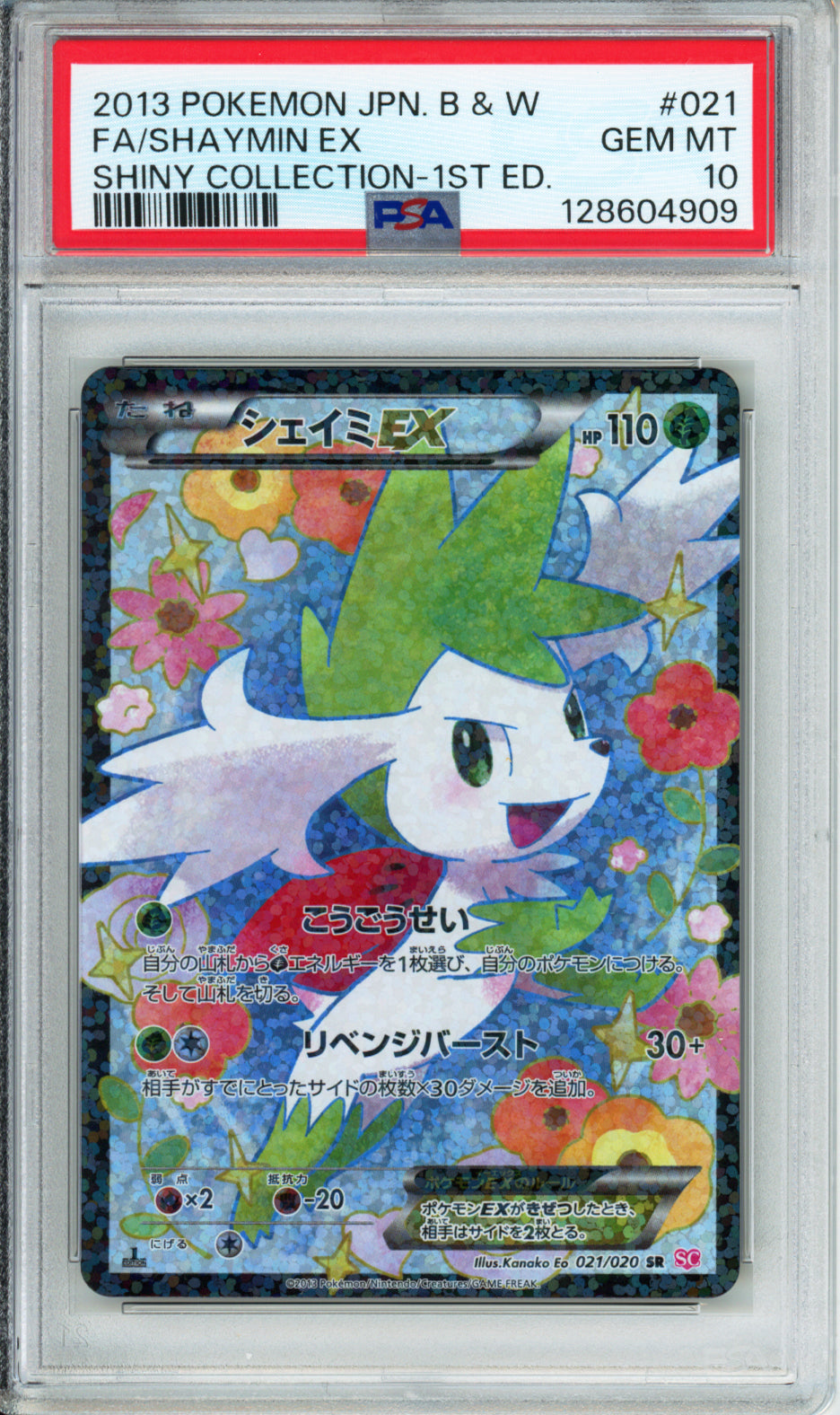 Shaymin EX (Full Art) - 2013 Shiny Collection - 1st Edition - Japanese - #021/020 - PSA10