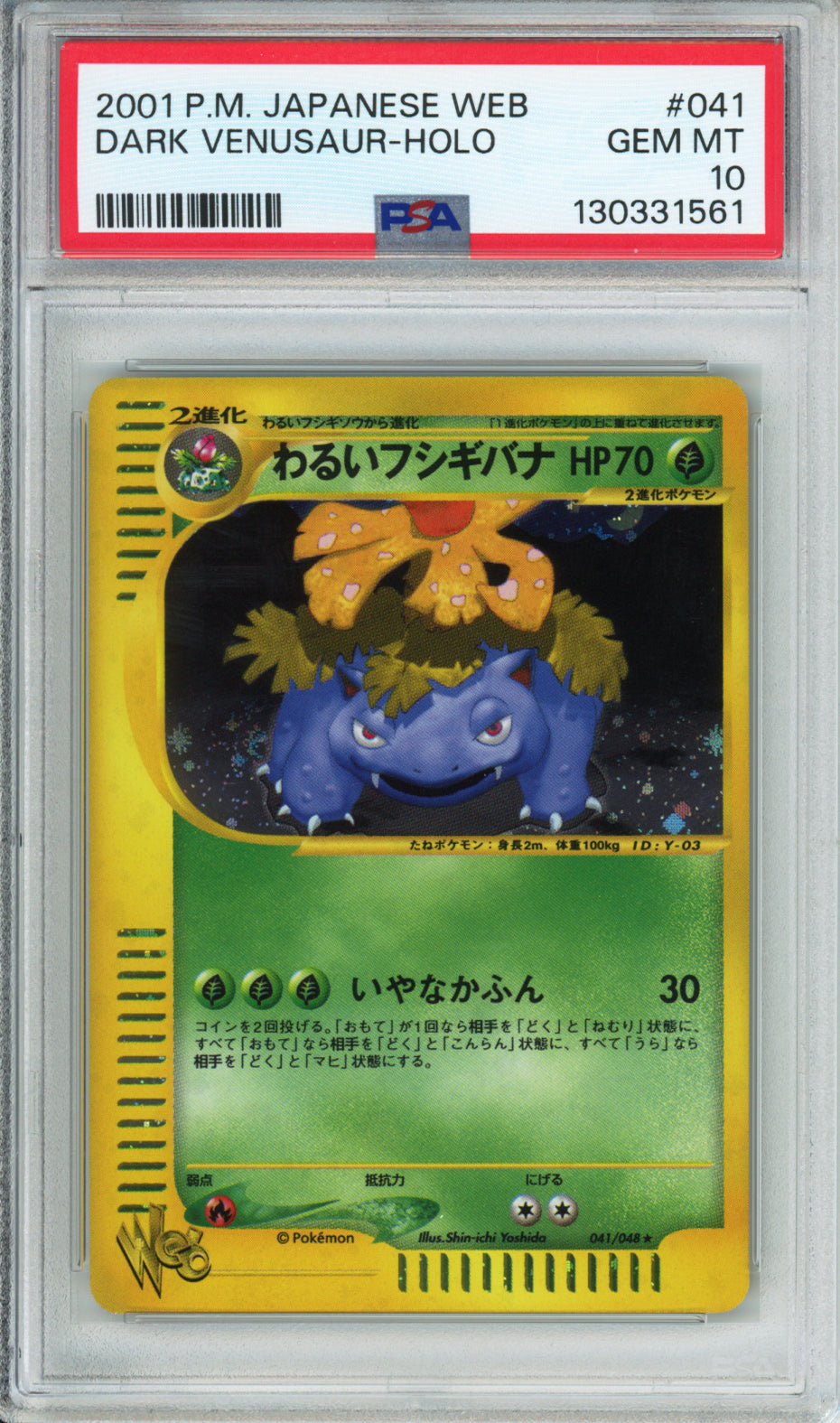 Dark Venusaur (Holo) - 2001 Web - Unlimited - Japanese - #041/048 - PSA10