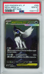 Mega Absol ex (Special Art Rare) - 2025 Mega Brave - Japanese - #089/063 - PSA10