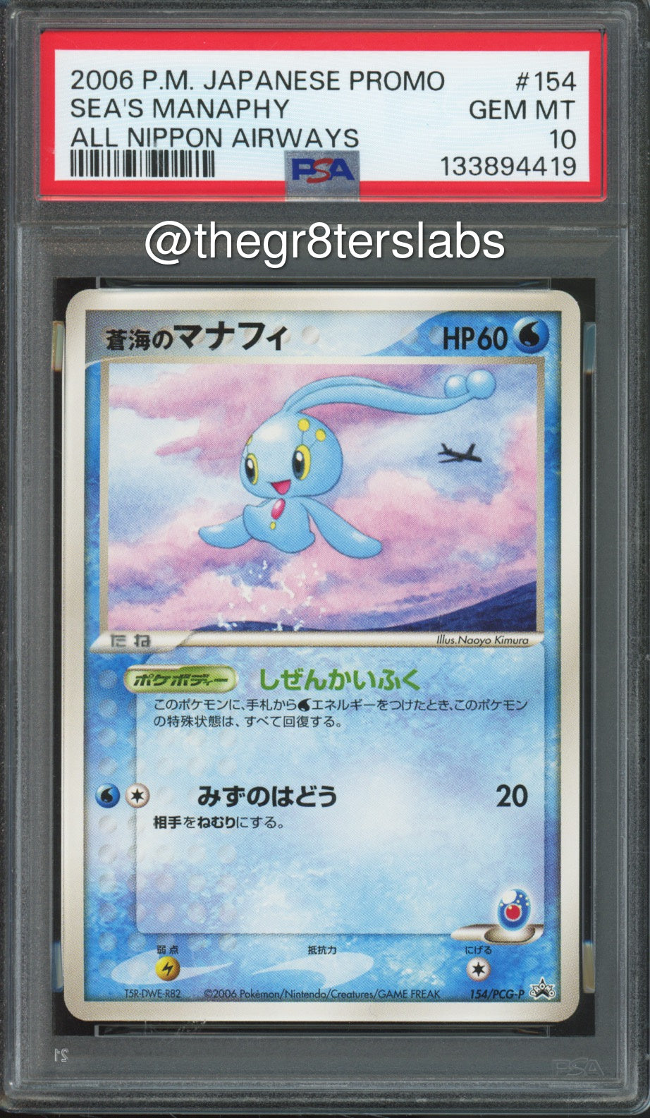 Sea's Manaphy - 2006 Pokemon Promo - All Nippon Airways - Japanese - #154/PCG-P - PSA10 - front