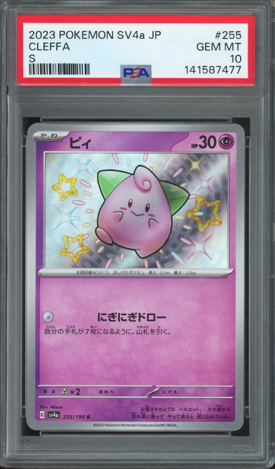 Cleffa (Shiny Rare) - 2023 Pokemon Shiny Treasure ex - Japanese - #255/190 - PSA10 - front