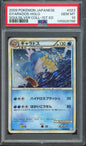 Gyarados (Holo) - 2009 Pokemon SoulSilver Collection - 1st Edition - Japanese - #023/070 - PSA10