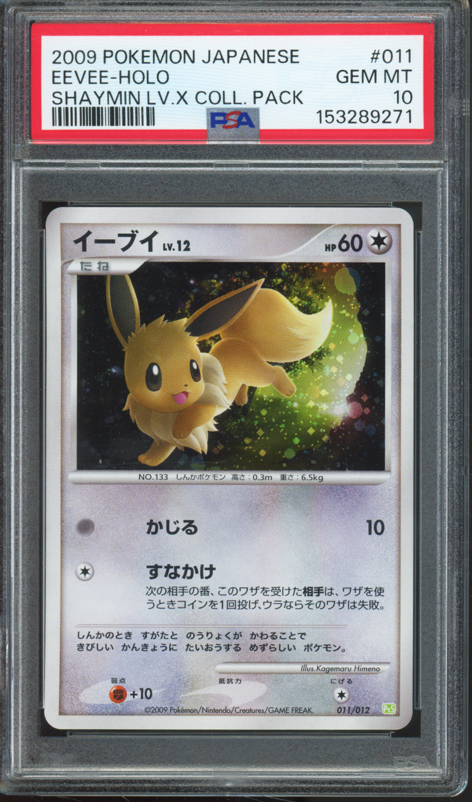 Eevee (Holo) - 2009 Pokemon Shaymin Lv. X Collector Pack - Japanese - #011/012 - PSA10