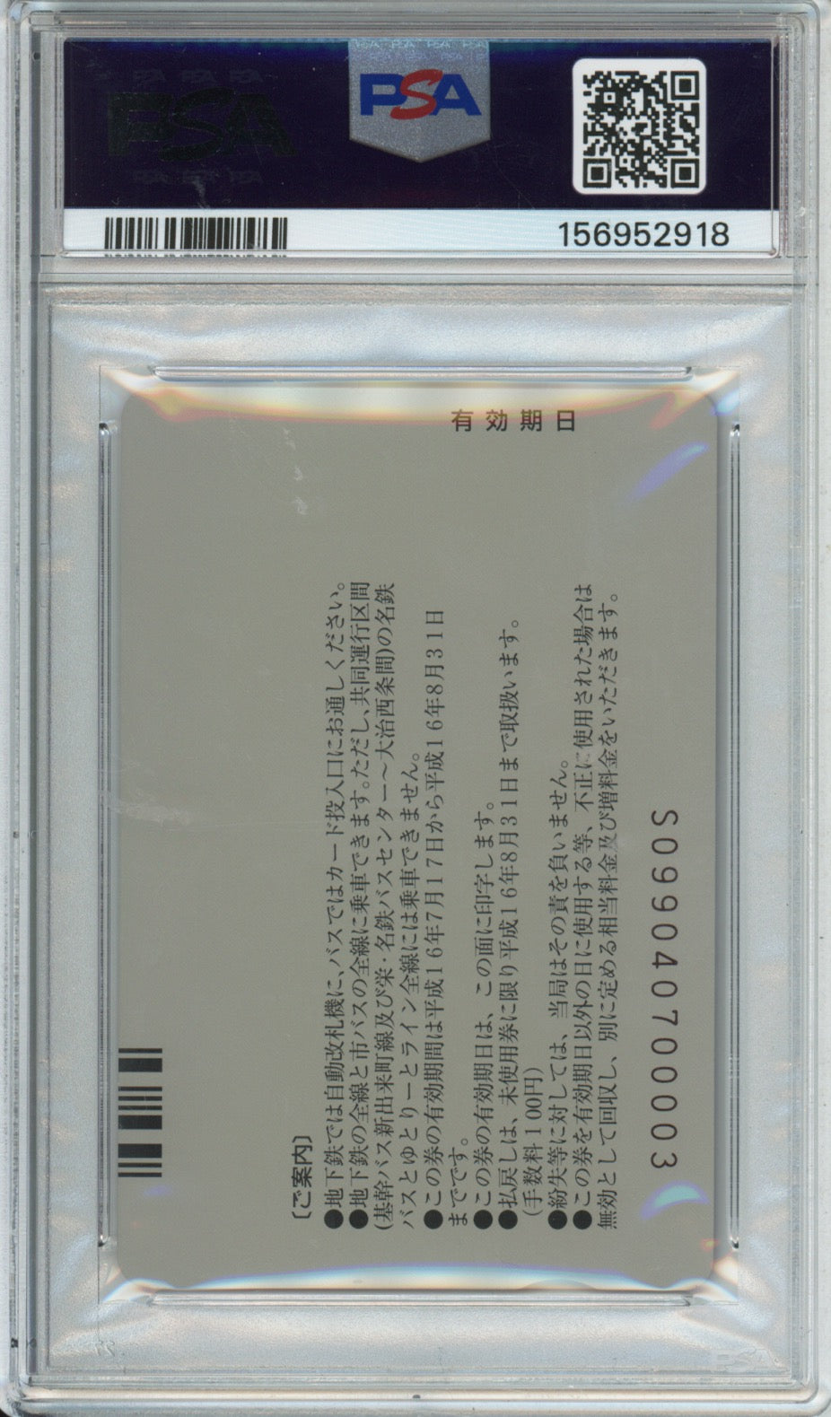 2004 Pokemon Japanese Deoxys & Rayquaza With You Card PSA 10 - back