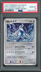 Explosive Birth Lugia (Holo) - 2007 Pokemon Japanese Promo - 10th Movie Commemoration Promo - PSA10
