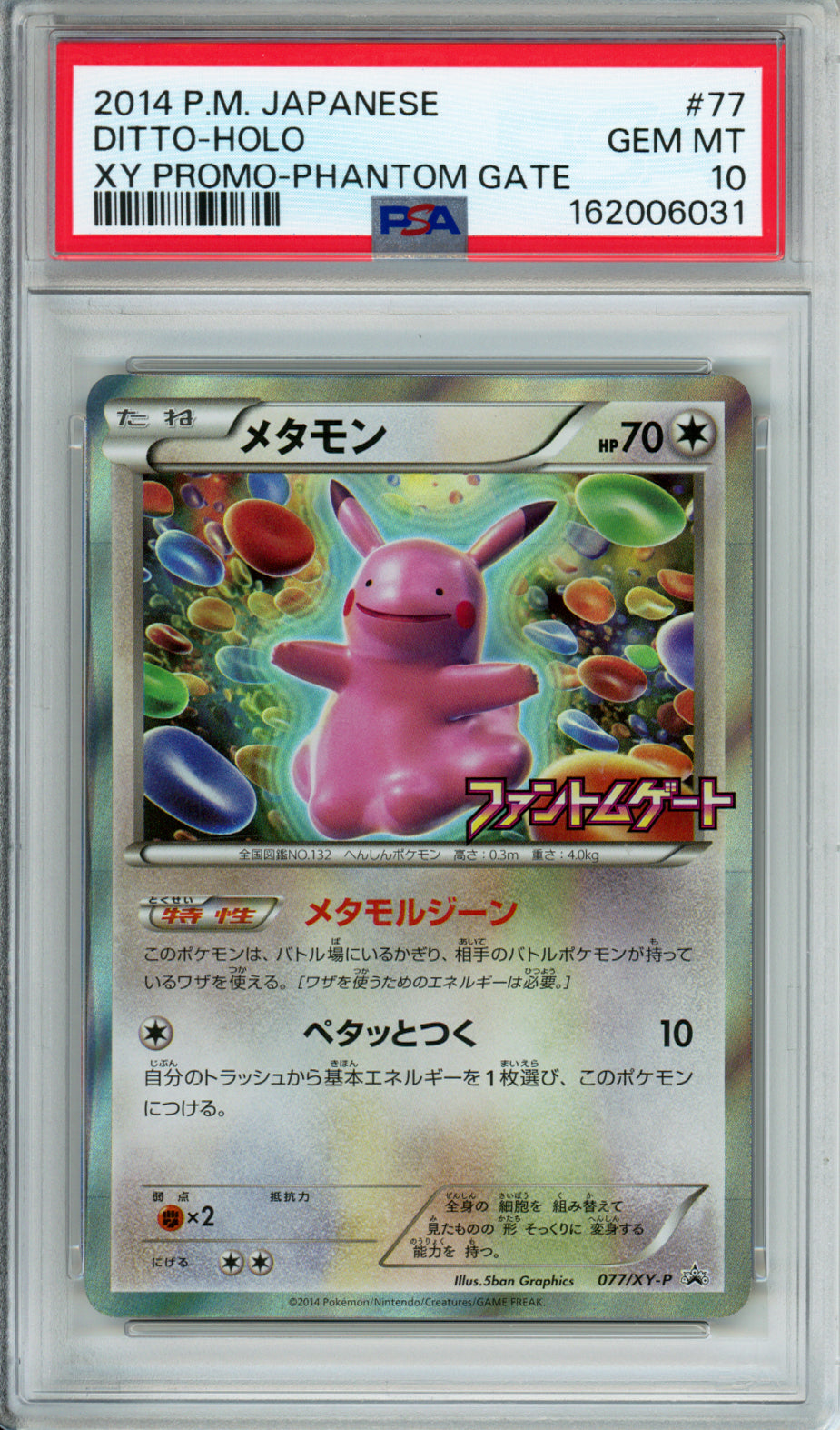 Ditto (Holo) - 2014 Pokemon Japanese XY Promo - Phantom Gate - #077/XY-P - PSA10